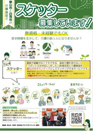 スケッターチラシ