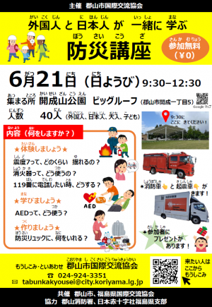 防災ちらし