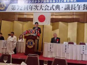 ライオンズクラブ国際協会332複合地区年次大会