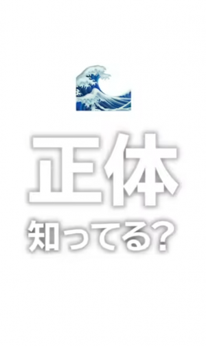 市立美術館で開催中の北斎広重展を紹介するショート動画へのリンク