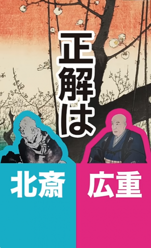 市立美術館で開催中の北斎広重展を紹介するショート動画へのリンク