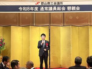 郡山商工会議所通常議員総会懇親会
