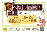 食べ切り