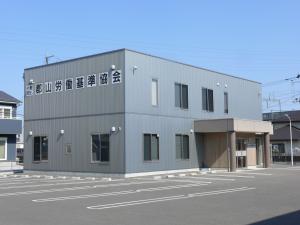 一般社団法人郡山労働基準協会