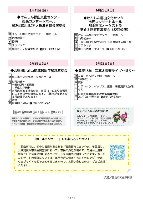 こおりやま市民音楽祭イベントカレンダー2