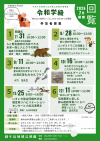 令和学級募集