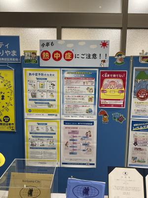 今年も熱中症にご注意を
