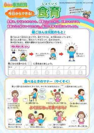 食育チラシ1年生表