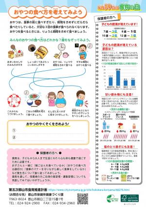 食育チラシ1年生裏
