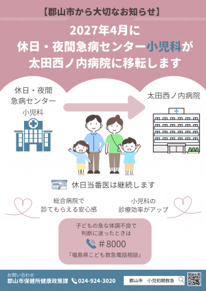 お知らせ。休日・夜間急病センターの小児科が西ノ内病院に移転します