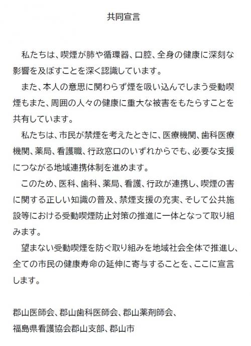 共同宣言の内容