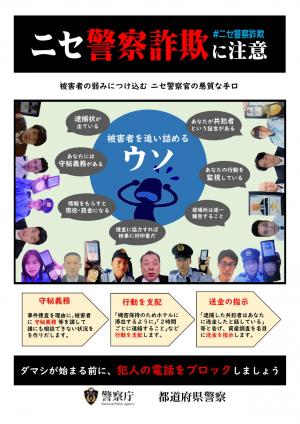 ニセ警察詐欺画像