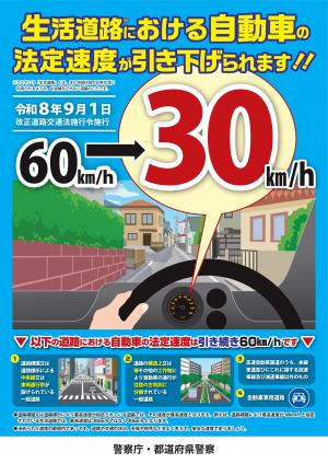 生活道路は30㎞
