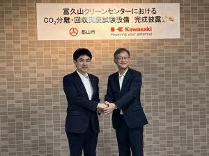 Co2分離・回収実証試験設備完成披露式典