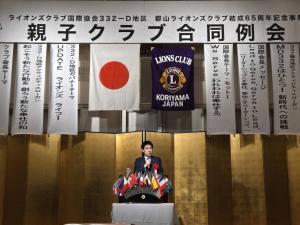 郡山ライオンズクラブ結成65周年記念事業「親子クラブ合同例会」