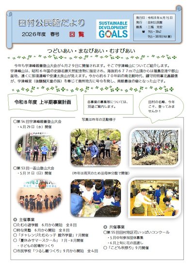 公民館だよりサムネイル