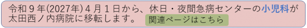 小児科移転のお知らせのリンク