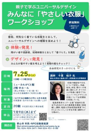 ワークショップのチラシ