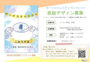 募集チラシ