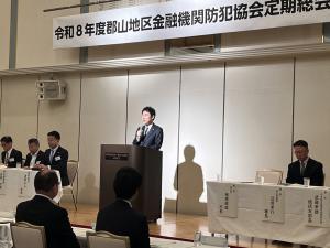 郡山地区金融機関防犯協会定期総会