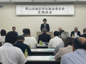 郡山北地区防犯協会連合会定期総会