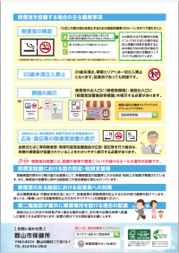 チラシ裏面