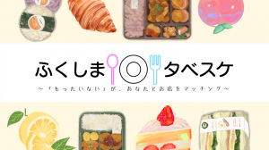 「福島タベスケ」バナー