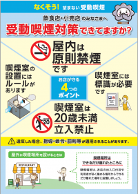 飲食店・小売店向けチラシ表
