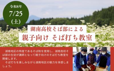 そば打ち教室イメージ
