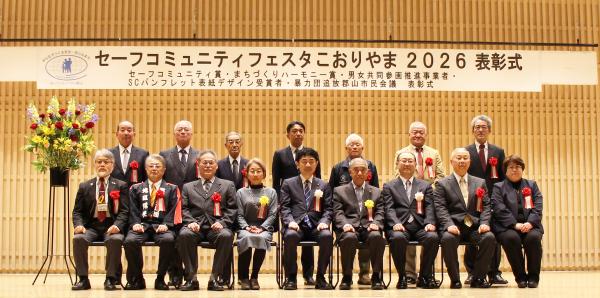 令和7年度セーフコミュニティ賞受賞者