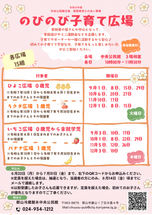 のびのび子育て広場(表)