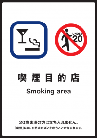 喫煙目的店標識