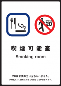 喫煙可能室標識
