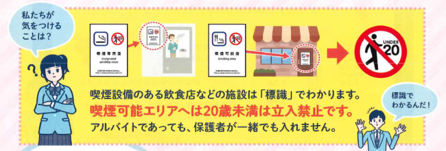 私たちが気をつけること
