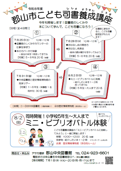 養成講座チラシ表の画像