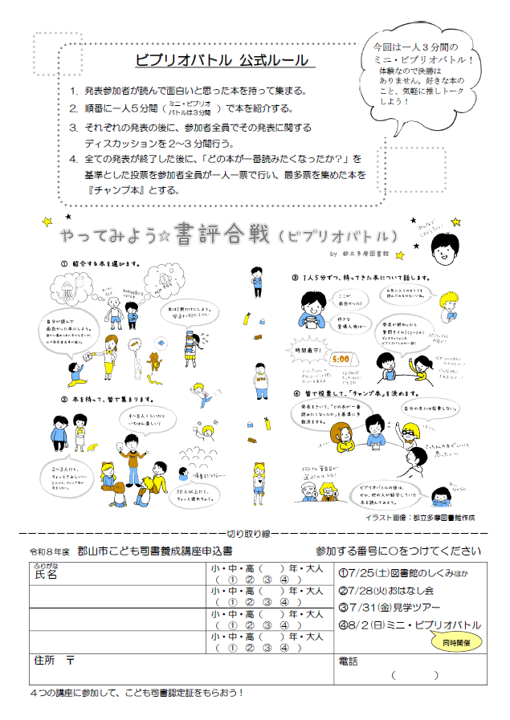 養成講座チラシ裏の画像