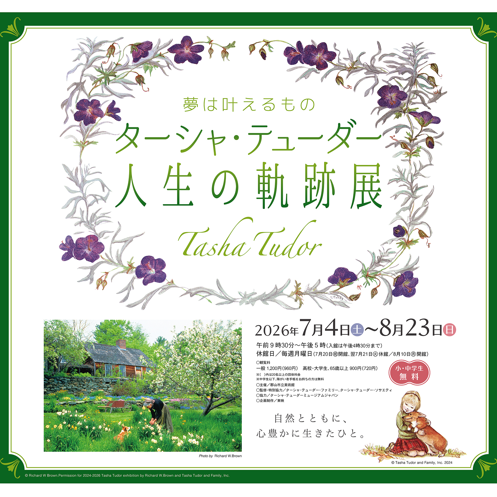 ターシャ・テューダー展