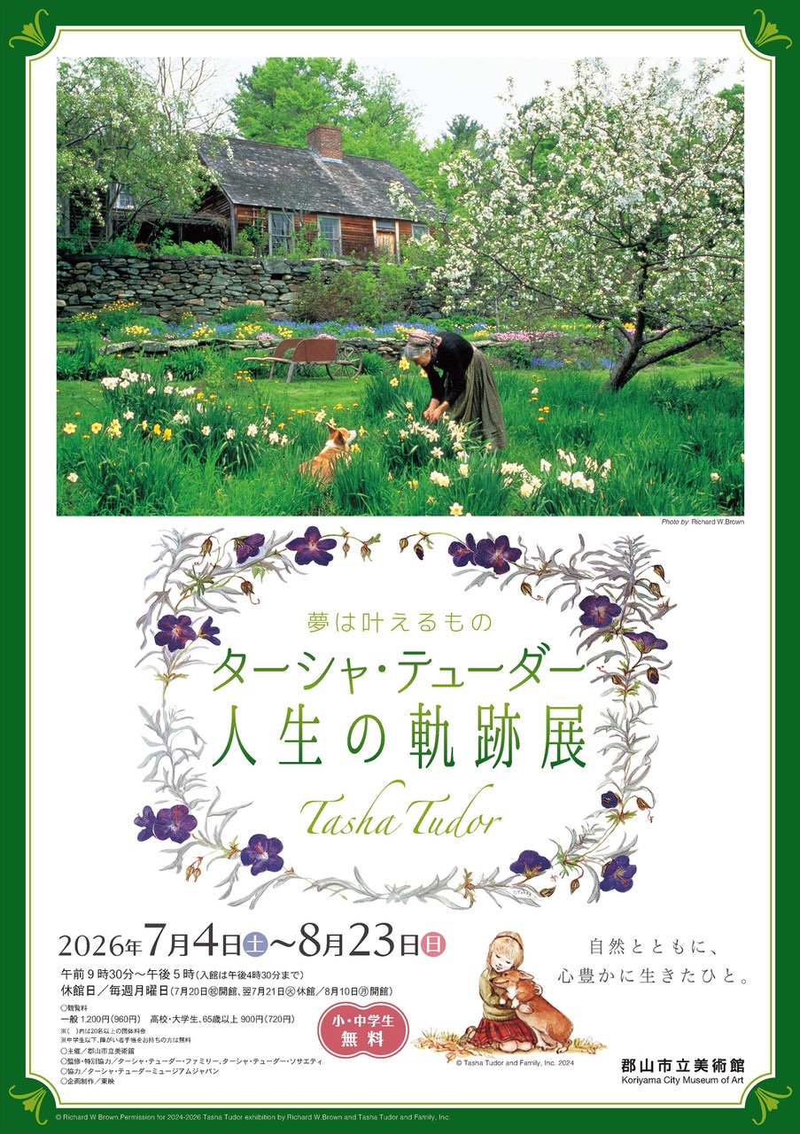 ターシャ・テューダー展
