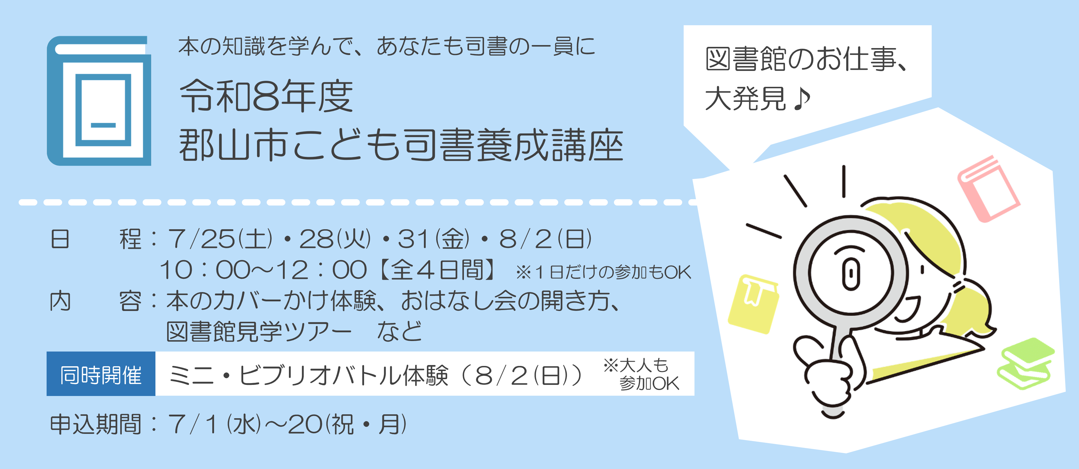 こども司書養成講座の画像