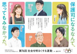 社会を明るくする運動ポスター2026