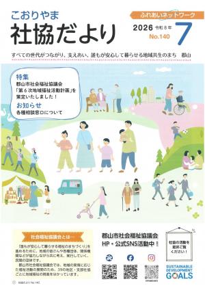 表紙＿社協だより7月号