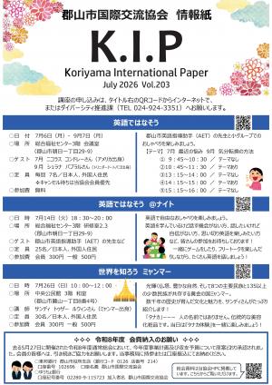 KIP Vol.203（2026.7月号）