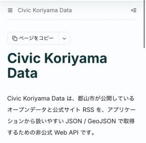Civic Koriyama Dataのサイト画面