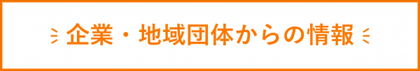 Z-CROSS企業等情報閲覧ボタン
