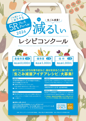 減るしぃレシピコンクールチラシ