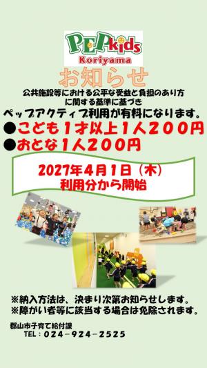 アクティブ利用料金変更