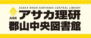 アサカ理研