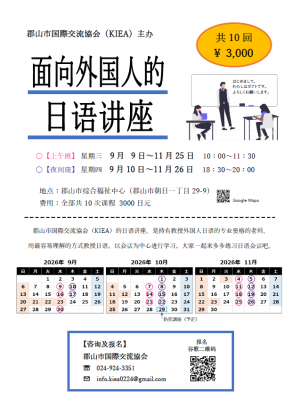 【中国語】ちらし