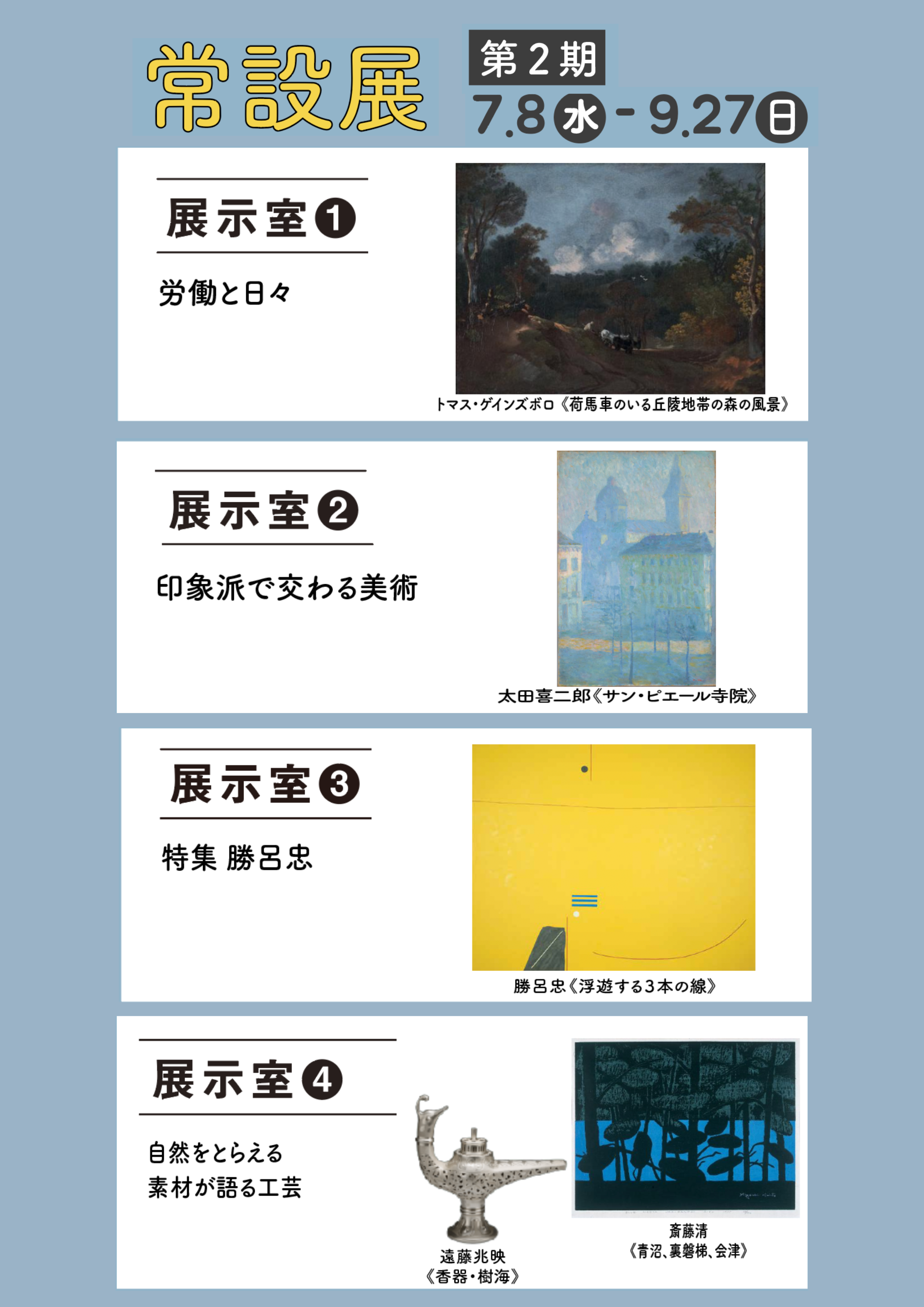 常設展2期