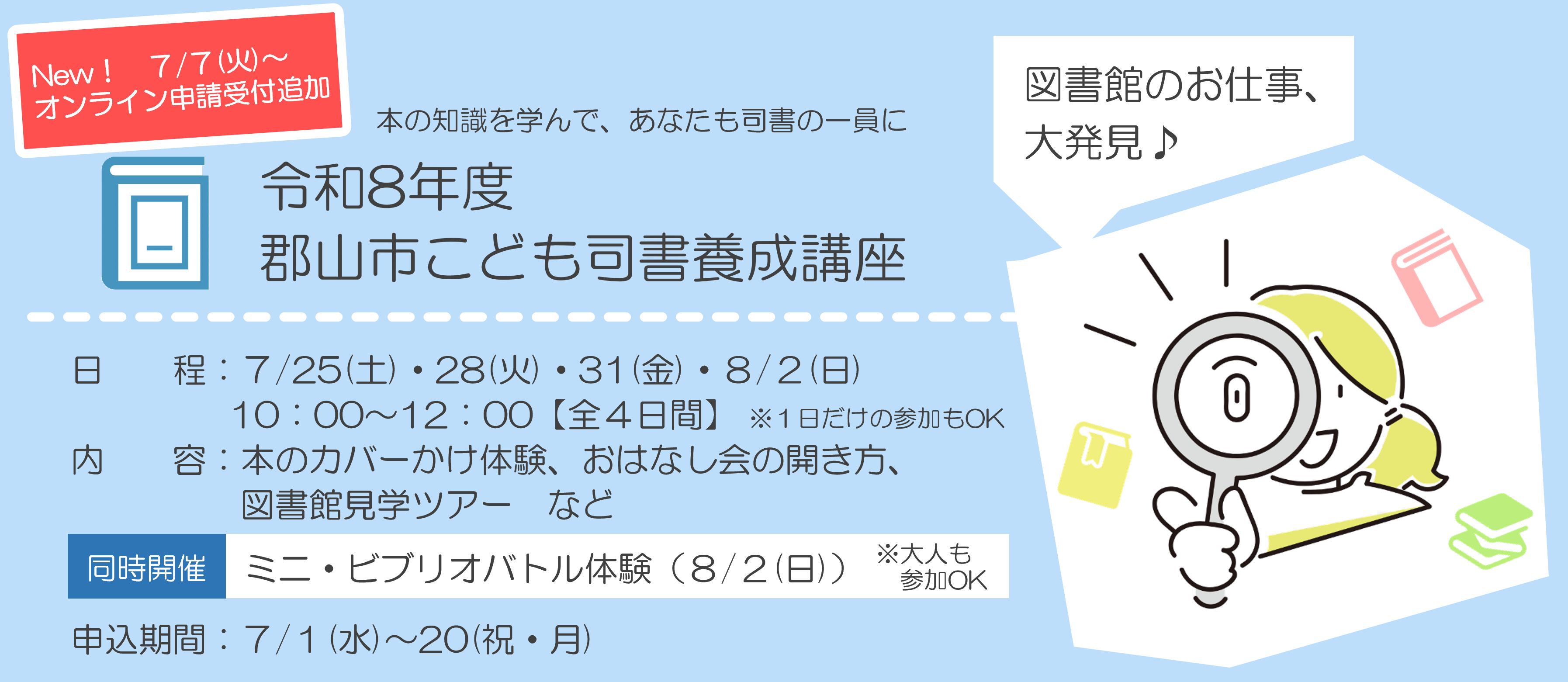 こども司書養成講座のバナー画像